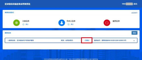 易保全旗下區(qū)塊鏈產(chǎn)品再獲國家網(wǎng)信辦備案，助力網(wǎng)絡與信息安全軟件開發(fā)